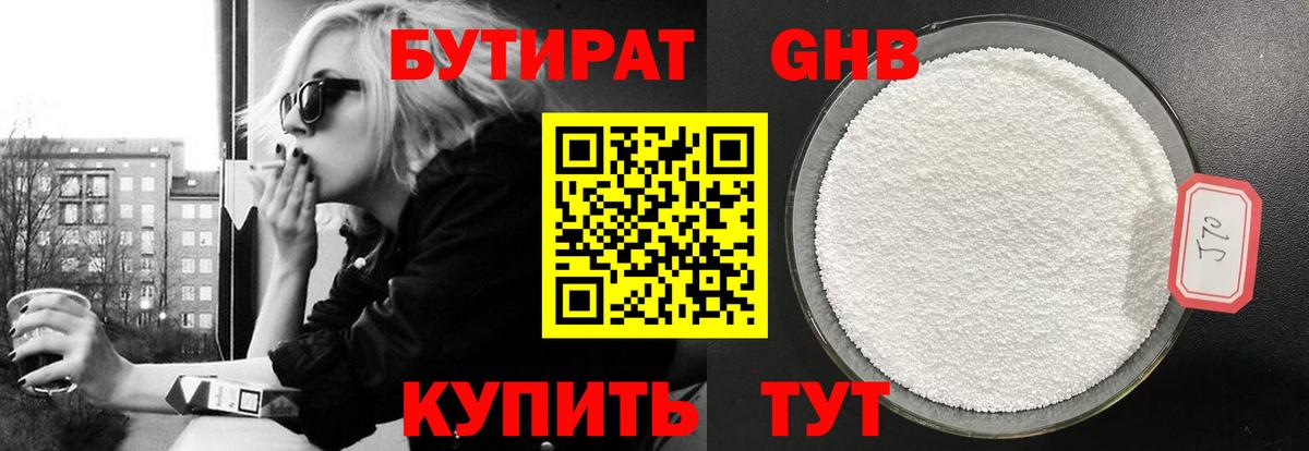Учалы  Бутират 99%  Бутират  Вход с VPN 