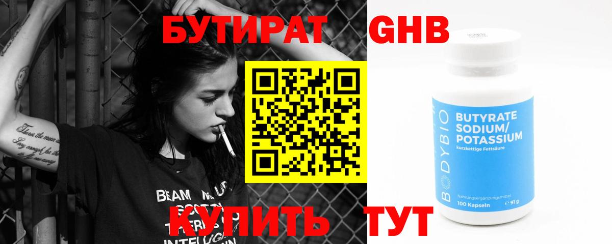 БУТИРАТ 99% Учалы