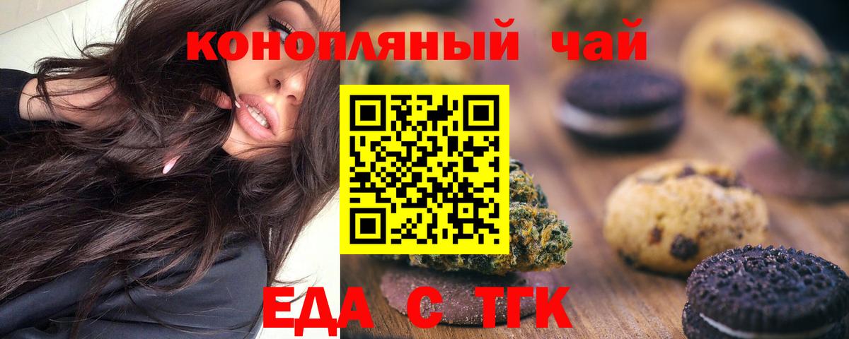 Печенье с ТГК марихуана Учалы
