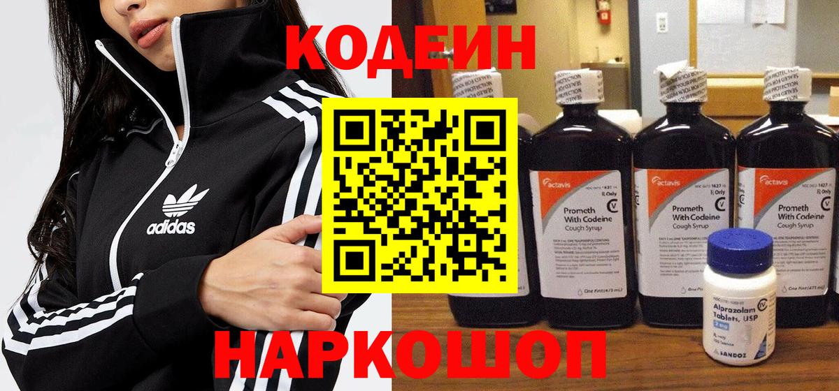 Codein напиток Lean (лин) Учалы