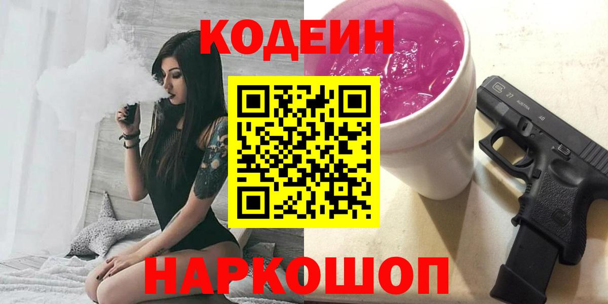 Учалы  Кодеин напиток Lean (лин)  Вход с VPN 