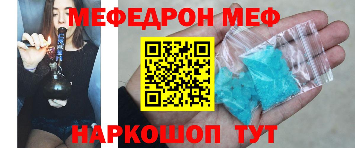 Мефедрон кристаллы Учалы